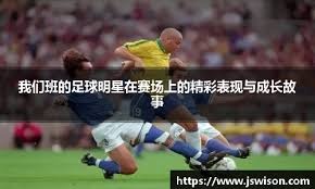 F-斯坦科维奇：在国米青训时我踢门将也踢前锋 父亲给予了我榜样